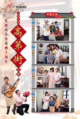 高第街记事3(全集)