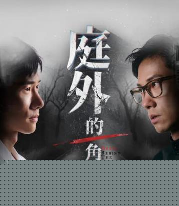 庭外的一角(全集)