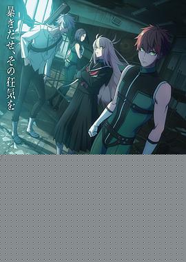 战队大失格第二季