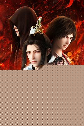 少年歌行血染天启篇