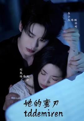 她的蜜刃(全集)