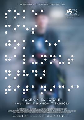 一个不愿观看的盲人