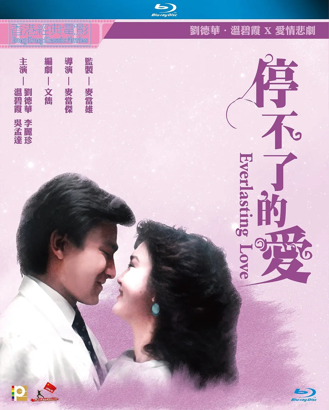 停不了的爱1984(全集)