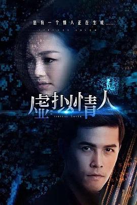 虚拟情人(全集)