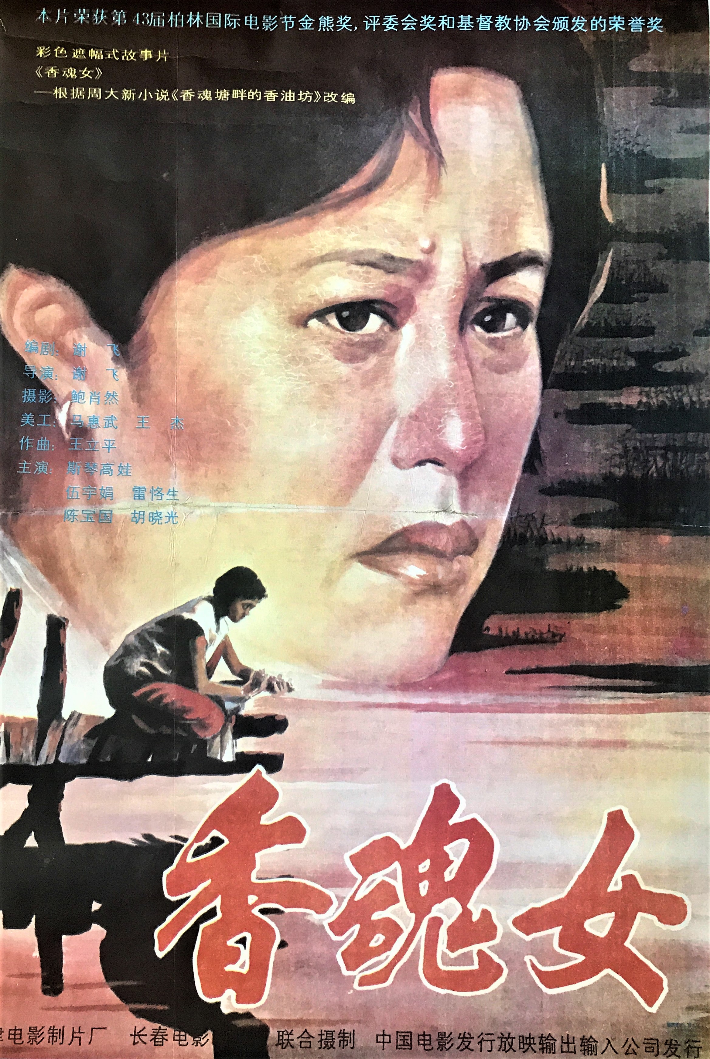 香魂女(全集)