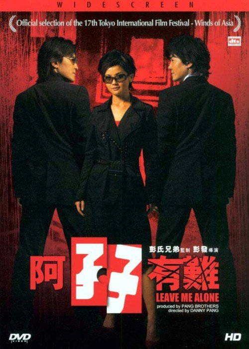 阿孖有难(全集)