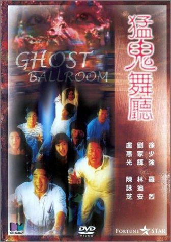 猛鬼舞厅(全集)