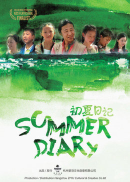 初夏日记(全集)