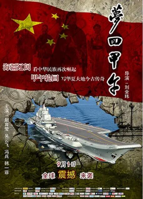 大变局之梦回甲午(全集)