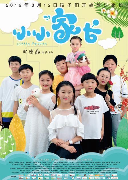 小小家长(全集)