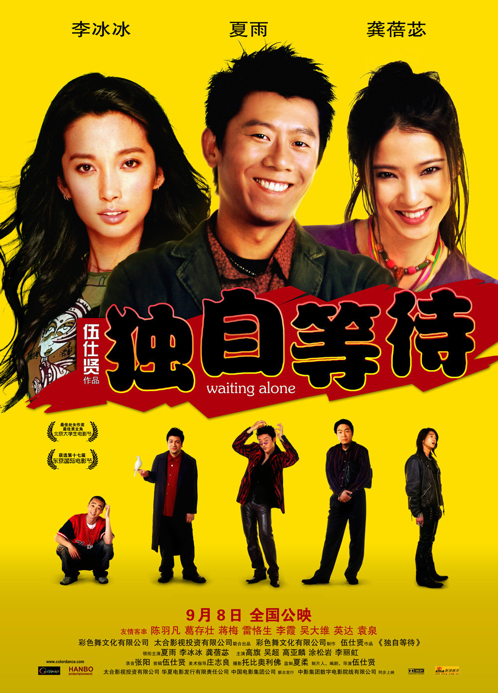 独自等待(全集)