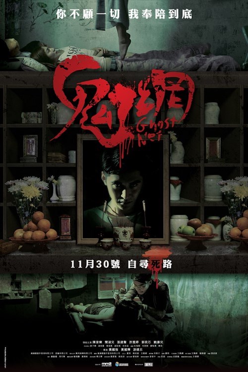 鬼网(全集)