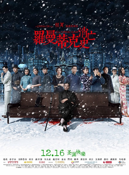 罗曼蒂克消亡史(全集)