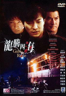 龙腾四海(全集)