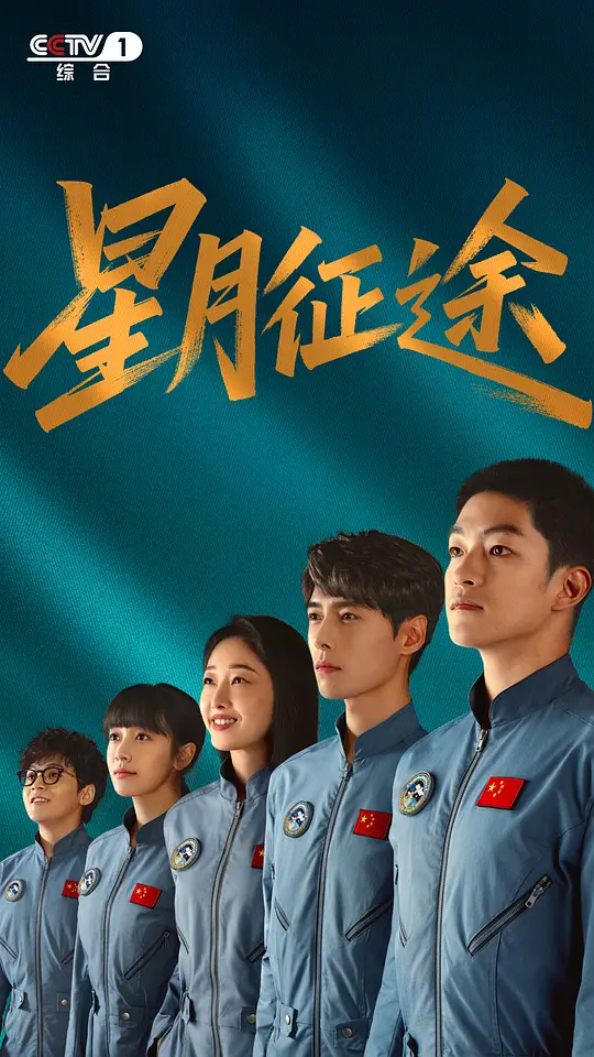 星月征途(全集)