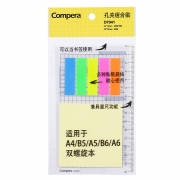 齐心 D7041 孔夹组合贴 B5/A5/A6 双螺旋圈本