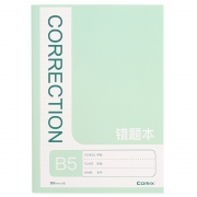 齐心 C4241  错题缝线本 B5 50张