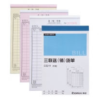 齐心 C5211 三联送（销）货单（竖版） 32K